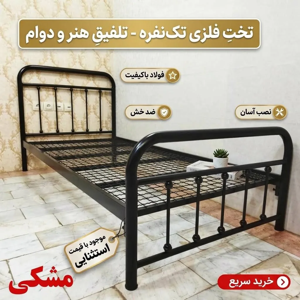 تخت یک‌نفره فلزی کلاسیک رز — تصویر 3