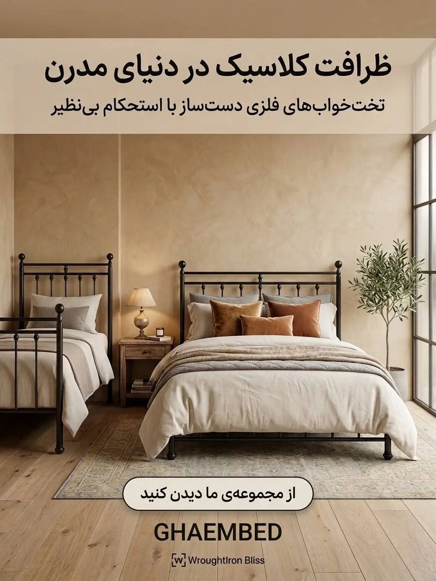 تخت دونفره فرفورژه ویکتوریا — تصویر 2