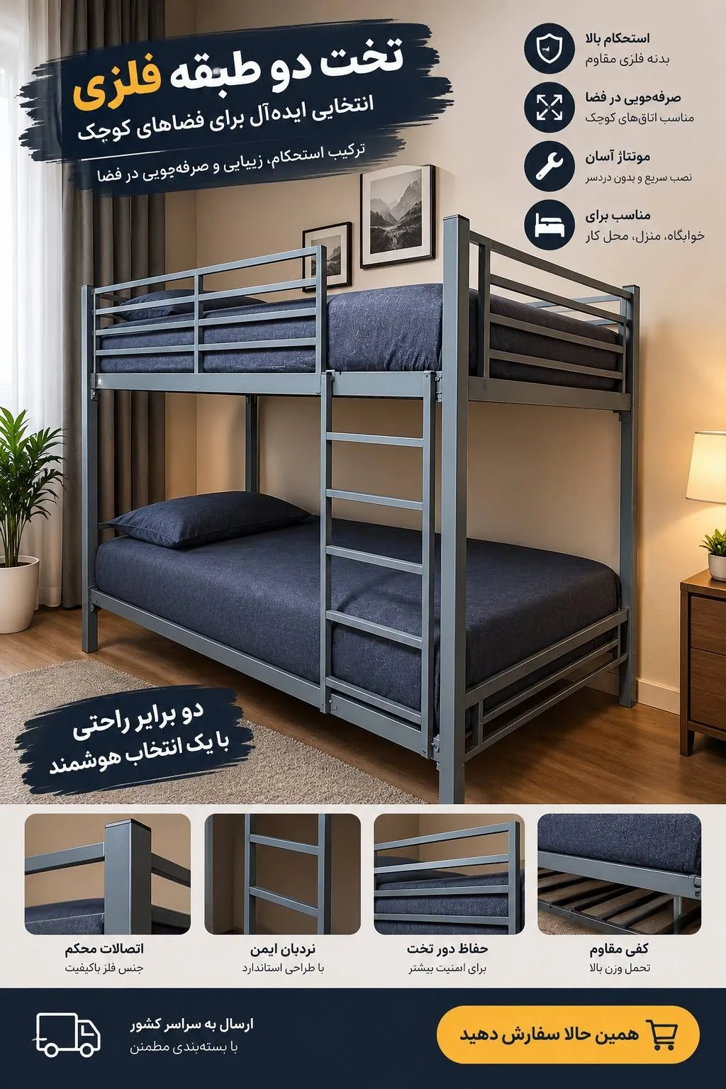 تخت دوطبقه فلزی آرام — تصویر 5